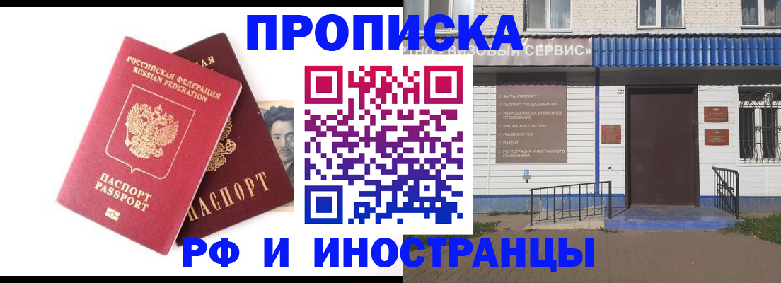 прописка для школы в Голицыно