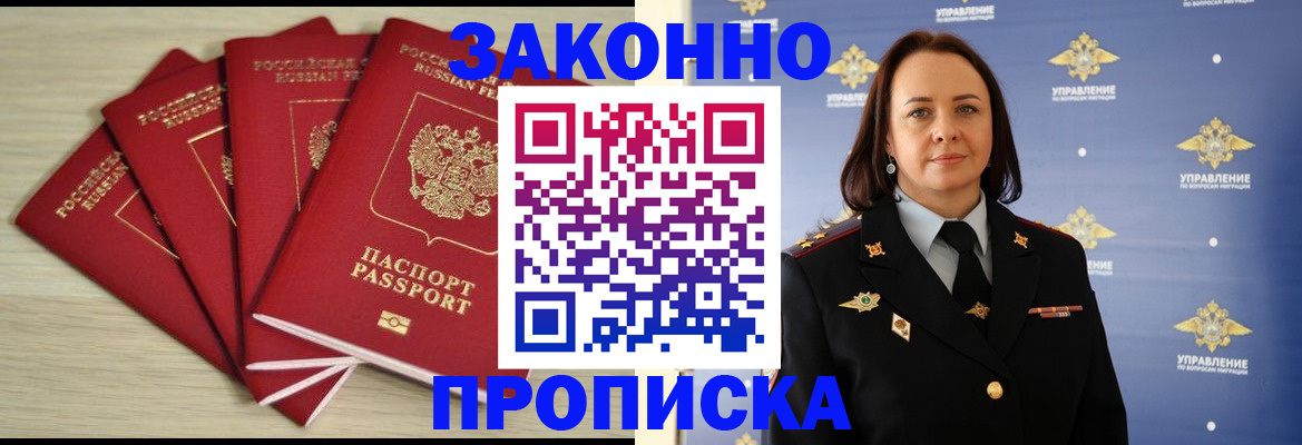 временная регистрация поиск в Голицыно