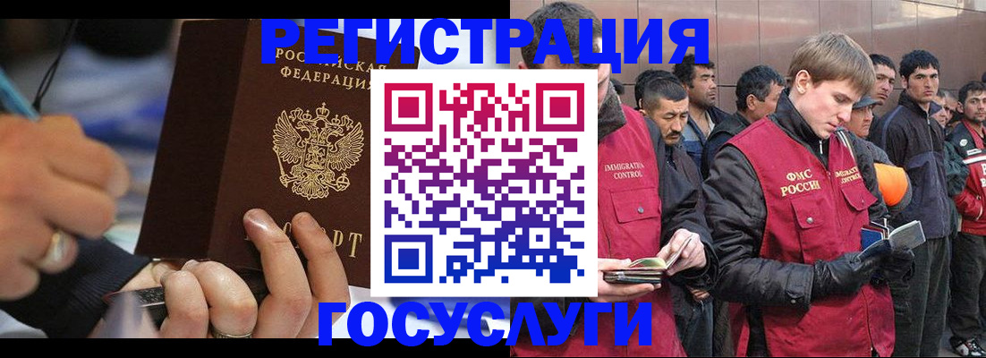 временная регистрация госуслуги в Голицыно