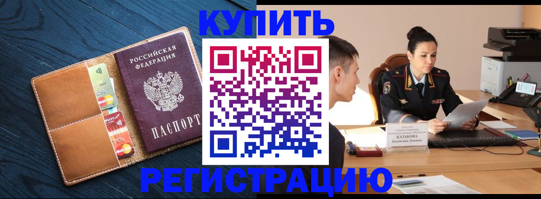 миграционный учет в Голицыно